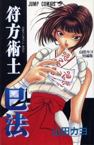Fuhoujutsushi Minori Manga