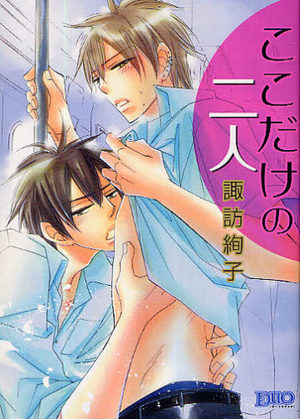 Koko Dake no Futari Manga