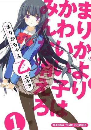 Marika-chan Otsu Manga