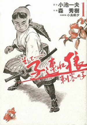 Soshite - Kotsuzure Ôkami - Shikaku no ko Manga