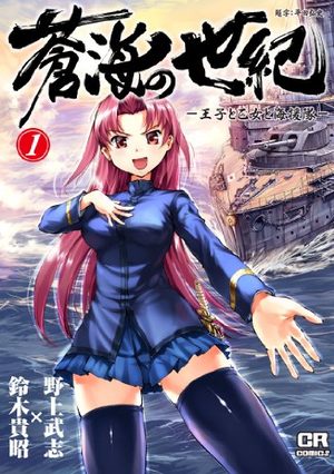 Sôkai no Seiki - Ôji to Shôjo to Kaientai Manga