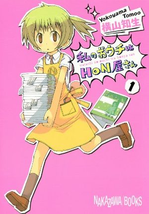 Watashi no Ouchi wa Honya-san Manga