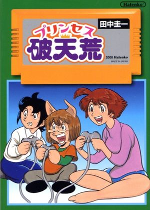 Princess Hatenkô Manga