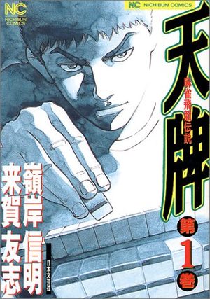 Mahjong Hiryû Densetsu Tenpai Manga