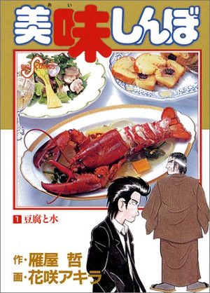 Oishinbo Manga