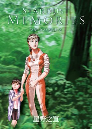 Stardust Memories Manga