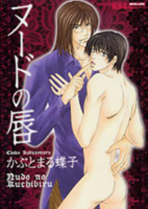 Nudo do Kuchibiru Manga