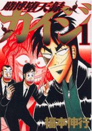 Kaiji 03 - Tobaku Datenroku Kaiji Manga