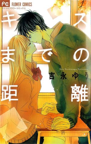 Kiss made no kyori Manga