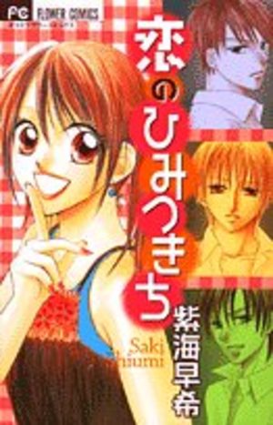 Koi no himitsu kichi Manga