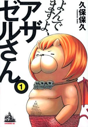 Yondemasu yo, Azazeru-san. Manga