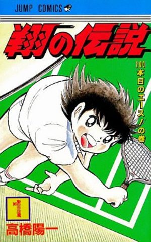Shô no densetsu Manga