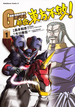 Mobile Fighter G Gundam The Comic - Shinjuku Tôhô Fuhai! Manga