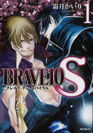Brave 10 Spiral Manga