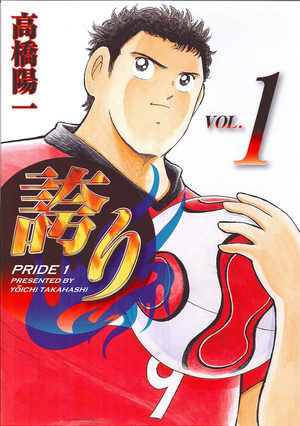 Hokori - Pride Manga