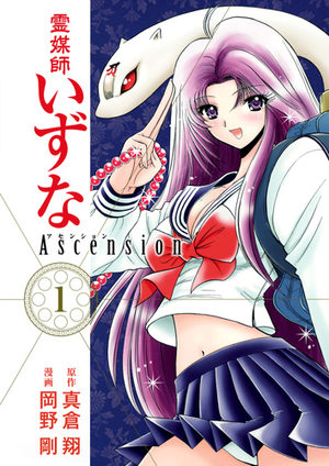 Reibai Izuna - Ascension Manga