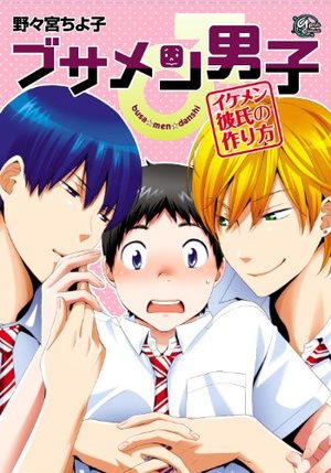 Busa Men Danshi - Ikemen Kareshi no Tsukurikata Manga