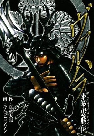 Valhalla - Honda Tadakatsu Den Manga