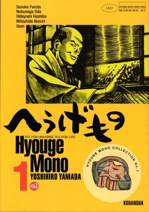 Hyôge Mono Manga
