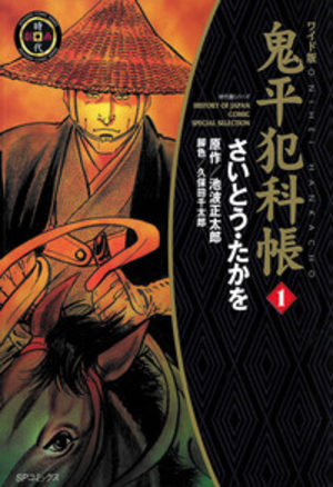 ONIHEI, the Devilish Bureau Chief Manga