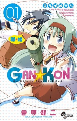 Gankon Manga