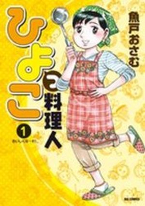 Hiyokko Ryôrijin Manga