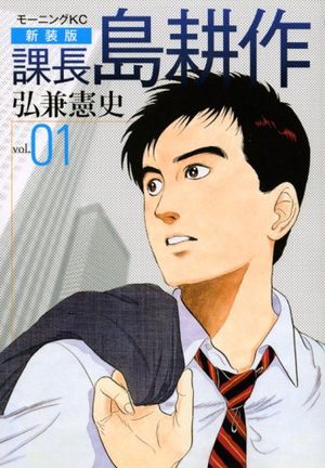 Kachô Shima Kôsaku Manga