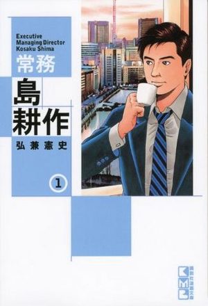 Jômu Shima Kôsaku Manga