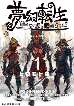 Mugen Tenshô - Ryûki to Kodora to Sengoku Zombie Manga