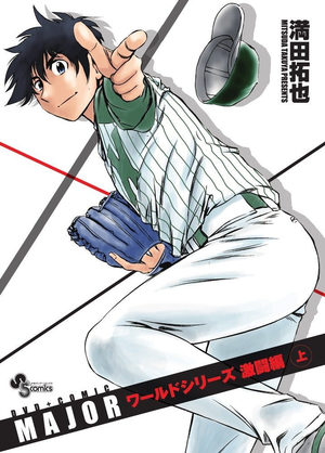 Major - World Series - Gekitô-hen Manga