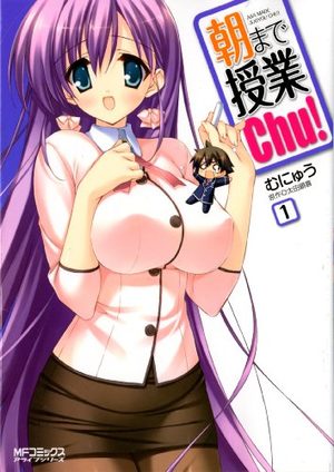 Asa Made Jugyô Chu! Manga