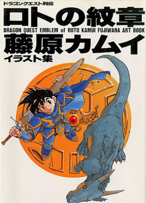 Dragon Quest - Roto no Monshô Artbook
