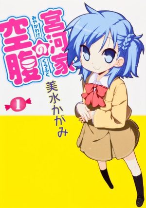 Miyakawa-ke no Kûfuku Manga