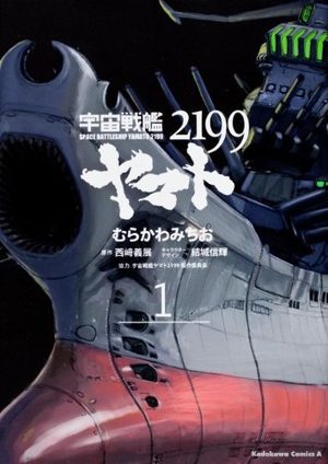 Uchû Senkan Yamato 2199 Manga