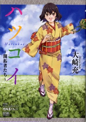 Hatsukoi - Kaitakusha-tachi Manga