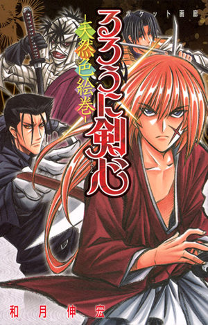 Ruroni Kenshin - Pocket Garô - Tennenshoku Emaki Manga