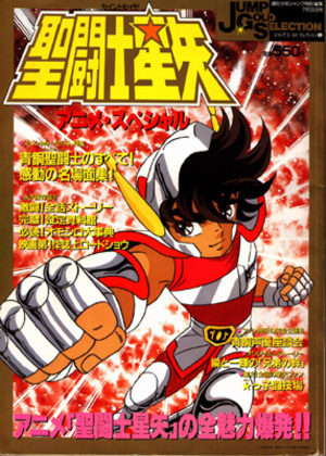 Saint Seiya Jump Gold Selection n°1 Fanbook