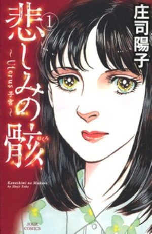Kanashimi no Mukuro - Uterus Shikyuu Manga