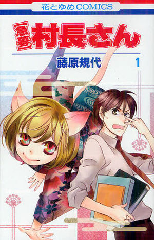 Kyûbo - Sonchô-san Manga