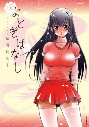 Yotogi Banashi Manga