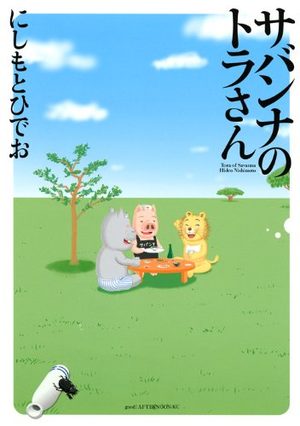 Savannah no Tora-san Manga