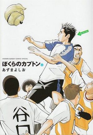 Bokura no Capton Manga