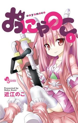 Onyanoko Manga
