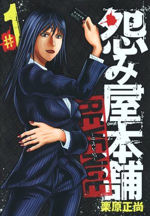 Uramiya Honpo Revenge Manga