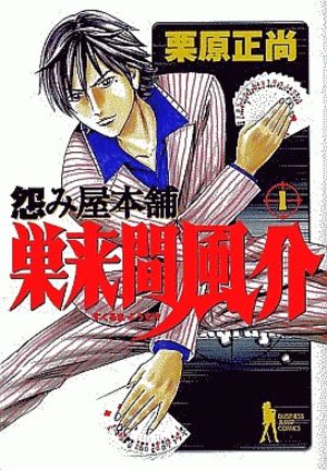 Uramiya Honpo Sukuruma Fûsuke Manga