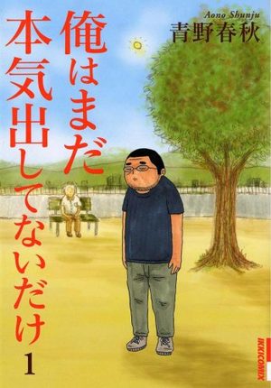 Ore ha Mada Honki Dashitenai Dake Manga