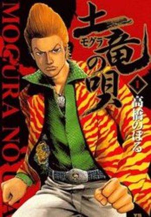 Mogura no Uta Manga