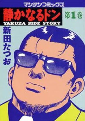 Yakuza Side Story Manga