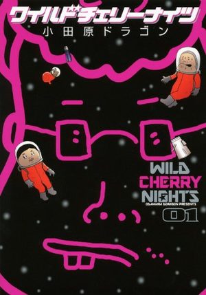 Wild Cherry Nights Manga