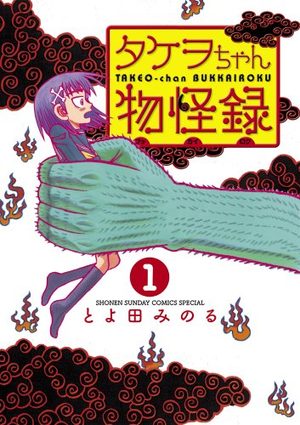 Takeo-chan Bukkairoku Manga
